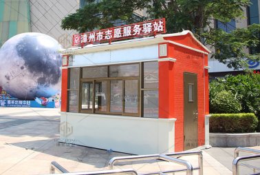 漳州市志愿者服務驛站